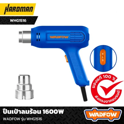 ปืนเป่าลมร้อน 1600W WADFOW รุ่น WHG1516