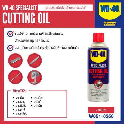 WD-40 SPECIALIST Multi-Purpose Cutting Oil Spray W051-0250