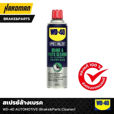 สเปรย์ล้างเบรค  WD-40 AUTOMOTIVE (Brake&Parts Cleaner)