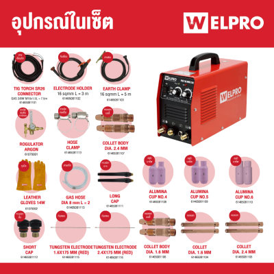 เครื่องเชื่อมอินเวอร์เตอร์ 2 ระบบ WELPRO รุ่น PRO TIG MMA 200