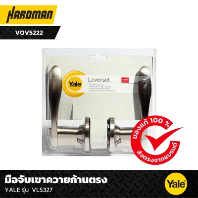 มือจับเขาควายก้านตรง YALE รุ่น VL5327 มือจับเขาควายก้านตรง YALE รุ่น VL5327