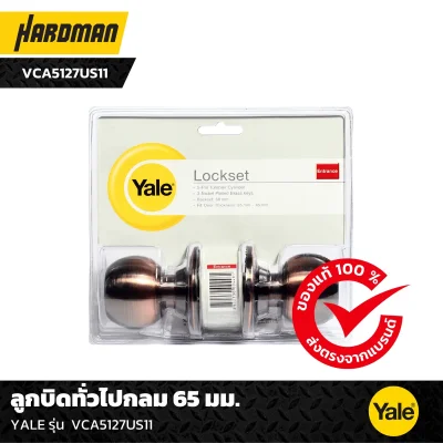 ลูกบิดทั่วไปกลม 65 มม. YALE รุ่น VCA5127US11