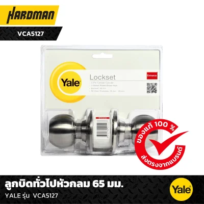 ลูกบิดทั่วไปหัวกลม 65 มม.YALE รุ่น VCA5127