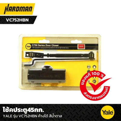 โช้คประตู45กก.YALE รุ่น VC752HBN ค้างได้ สีน้ำตาล