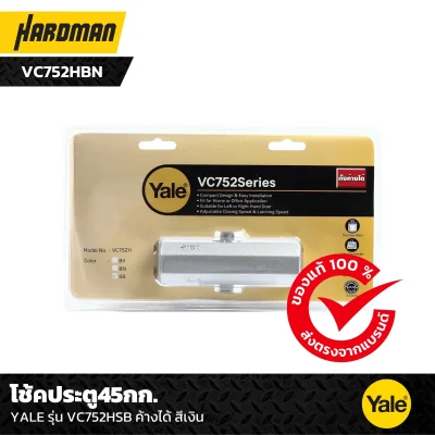 โช้คประตู45กก. YALE รุ่น VC752HSB ค้างได้ สีเงิน