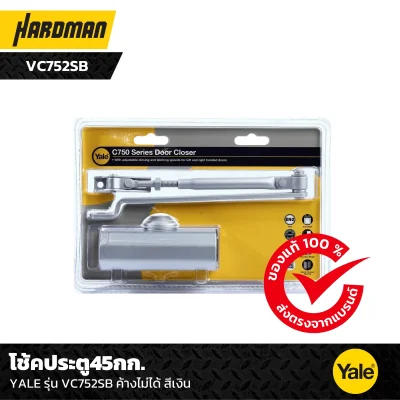 โช้คประตู45กก.YALE รุ่น VC752SB ค้างไม่ได้ สีเงิน โช้คประตู45กก.YALE รุ่น VC752SB ค้างไม่ได้ สีเงิน