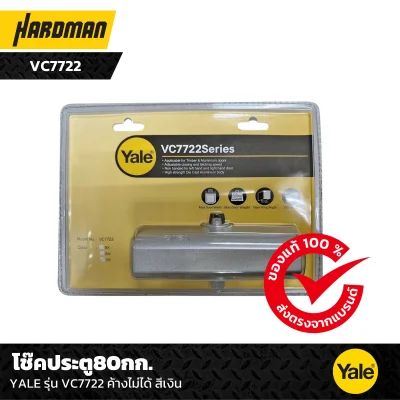 โช๊คประตู80กก.YALE รุ่น VC7722 ค้างไม่ได้ สีเงิน