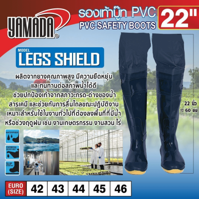 YAMADA PVC safety boots 22" model. LEGS SHIELD