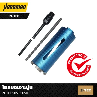 โฮลซอเจาะปูน ZI-TEC SDS PLUSH