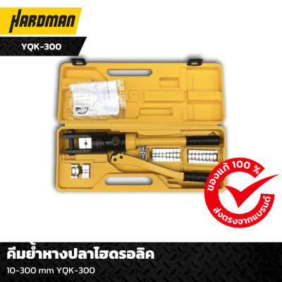 คีมย้ำหางปลาไฮดรอลิค YQK-300 คีมย้ำหางปลาไฮดรอลิค YQK-300