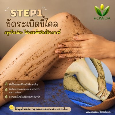BODY SCRUB โปรแกรมขัดผิว ระเบิดขี้ไคล