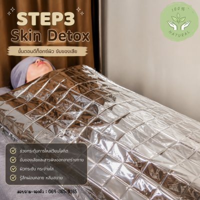 BODY SCRUB โปรแกรมขัดผิว ระเบิดขี้ไคล