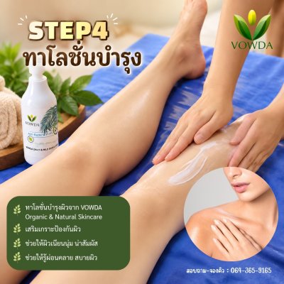 BODY SCRUB โปรแกรมขัดผิว ระเบิดขี้ไคล