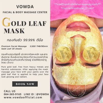 PREMIUM GOLD LEAF 99.99% MASK & FACIAL MASSAGE มาร์ตหน้าทองคำเปลวแท้