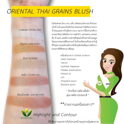 ORIENTAL THAI GRAINS BLUSH - ชงโค CHONG-KO