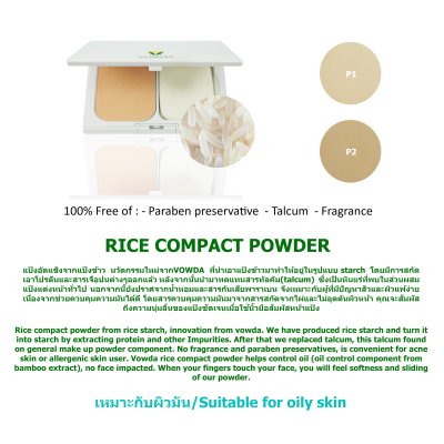 RICE COMPACT POWDER