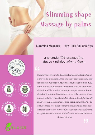 SLIMMING SHAPE MASSAGE BY PALMS นวดสลายไขมัน กระชับสัดส่วนด้วยฝ่ามือ