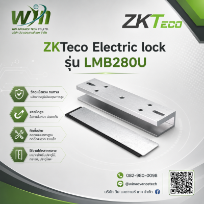 Electric lock  รุ่น LB35