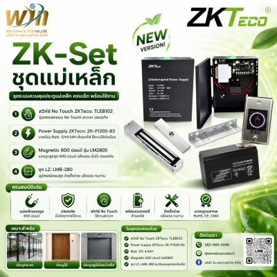 ชุดแม่เหล็ก ZKTeco Access Control Set