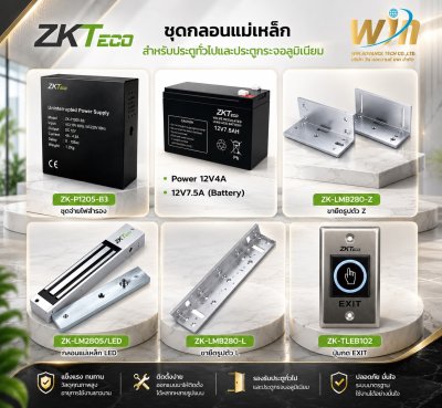 ชุดแม่เหล็ก ZKTeco Access Control Set