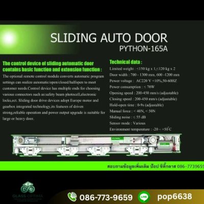 จำหน่ายชุดประตูอัตโนมัติ ราคาส่ง (Python Sliding Automatic Door)รังสิต