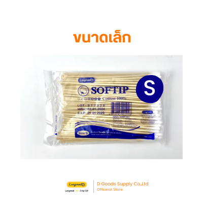 Longmed Cotton Stick | ไม้พันสำลี (100 ก้าน/ต่อซอง)