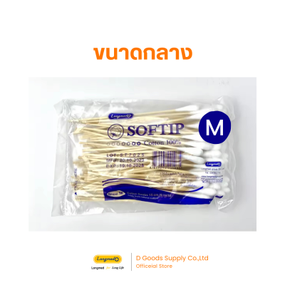 Longmed Cotton Stick | ไม้พันสำลี (100 ก้าน/ต่อซอง)