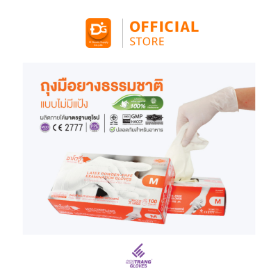 ถุงมือซาโตรี่ SATORY กล่องส้ม (ไม่มีแป้ง)