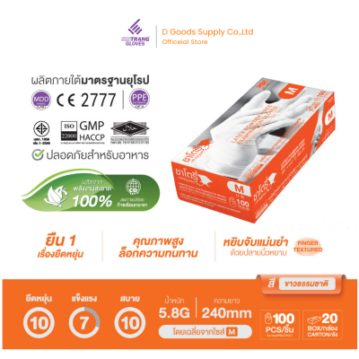 ถุงมือซาโตรี่ SATORY กล่องส้ม (ไม่มีแป้ง)