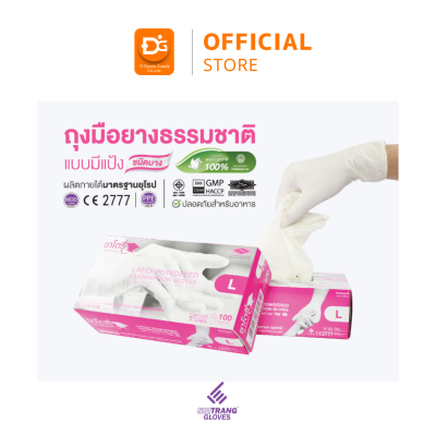 ถุงมือทางการแพทย์ แบบมีแป้ง