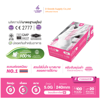 ถุงมือทางการแพทย์ แบบมีแป้ง