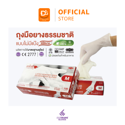 ถุงมือทางการแพทย์ แบบไม่มีแป้ง
