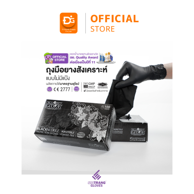 ถุงมือยางไนไตร สีดำ แบบไม่มีแป้ง
