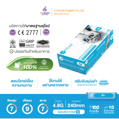 ถุงมือยางไนไตร สีฟ้า แบบไม่มีแป้ง