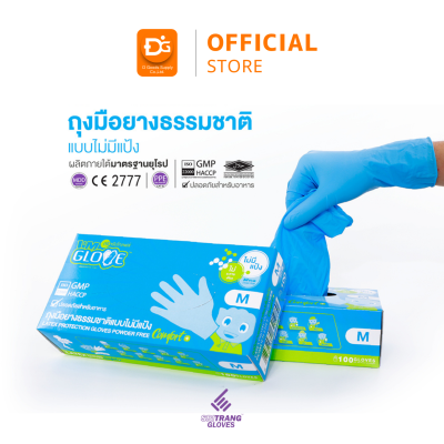 ถุงมือยางธรรมชาติ I'am gloves สีฟ้า (มีแป้ง)