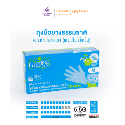 ถุงมือยางธรรมชาติ I'am gloves สีฟ้า (มีแป้ง)
