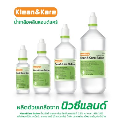 น้ำเกลือล้างแผล Klean&Kare (หัวแหลม)