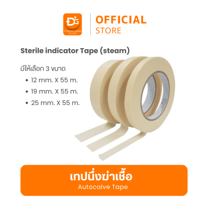 เทปนึ่งฆ่าเชื้อ 1 ม้วน Autoclave Tape