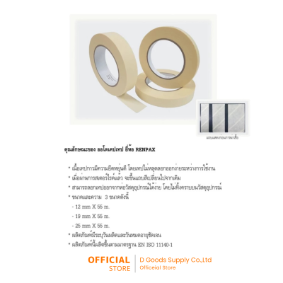 เทปนึ่งฆ่าเชื้อ