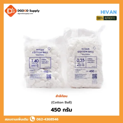Hivan Cotton Ball สำลีก้อน 450 กรัม