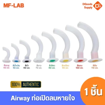 MF-LAB Airway ท่อเปิดลมหายใจ