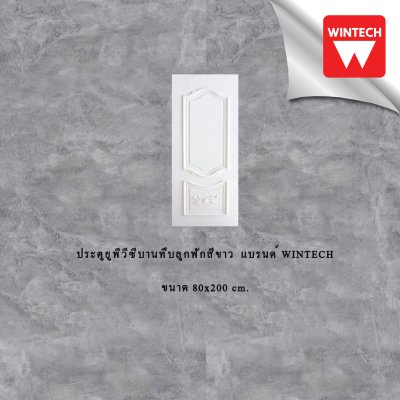 ประตู UPVC