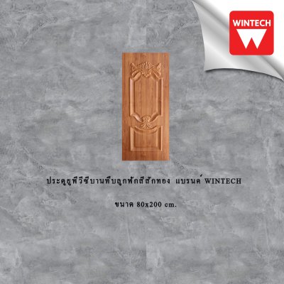 ประตู UPVC