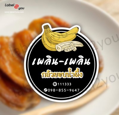 แบบโลโก้สติ๊กเกอร์ฉลากสินค้า เบเกอรี่ 09