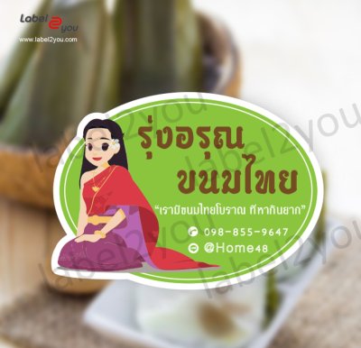 แบบโลโก้สติ๊กเกอร์ฉลากสินค้า เบเกอรี่ 10