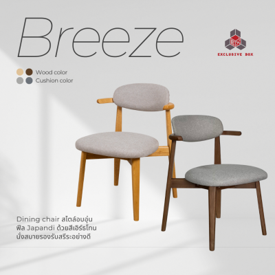 เก้าอี้รับประทานอาหารรุ่น BREEZE