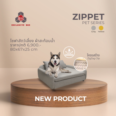 โซฟาสัตว์เลี้ยงรุ่น ZIPPET