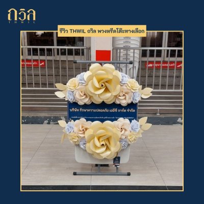พวงหรีดโต๊ะปรับระดับ P