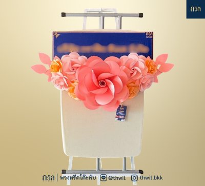 พวงหรีดโต๊ะปรับระดับ สีชมพู