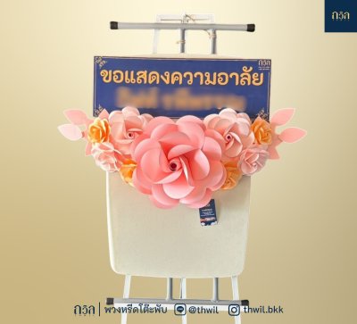 พวงหรีดโต๊ะปรับระดับ สีชมพู